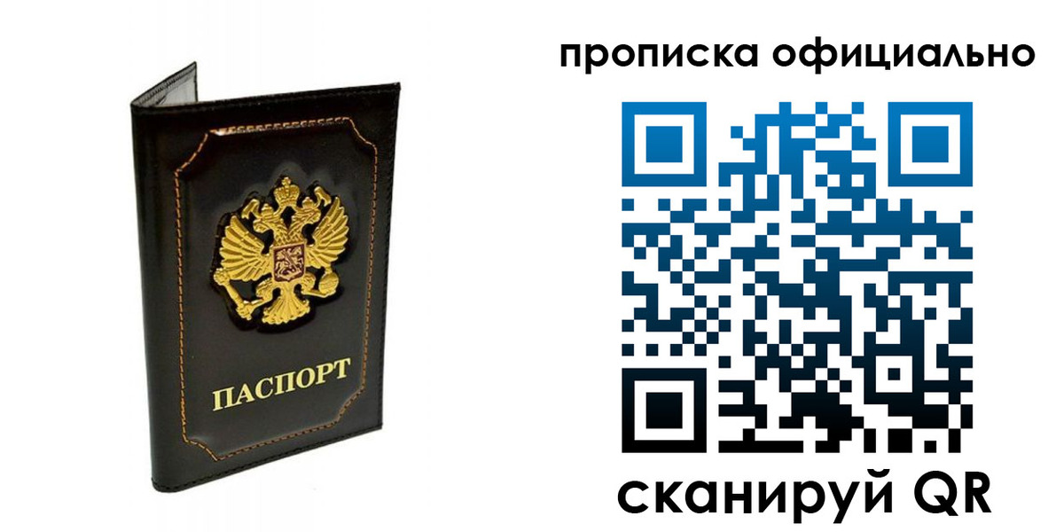временная регистрация купить в Донском