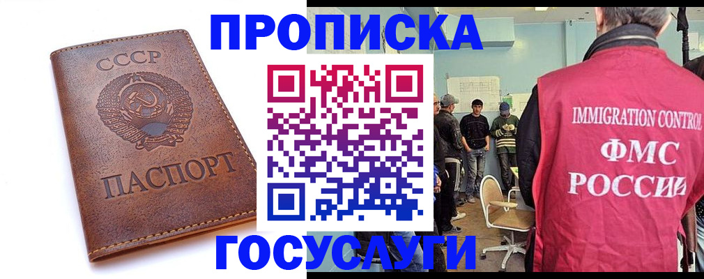 прописка для работы в Донском